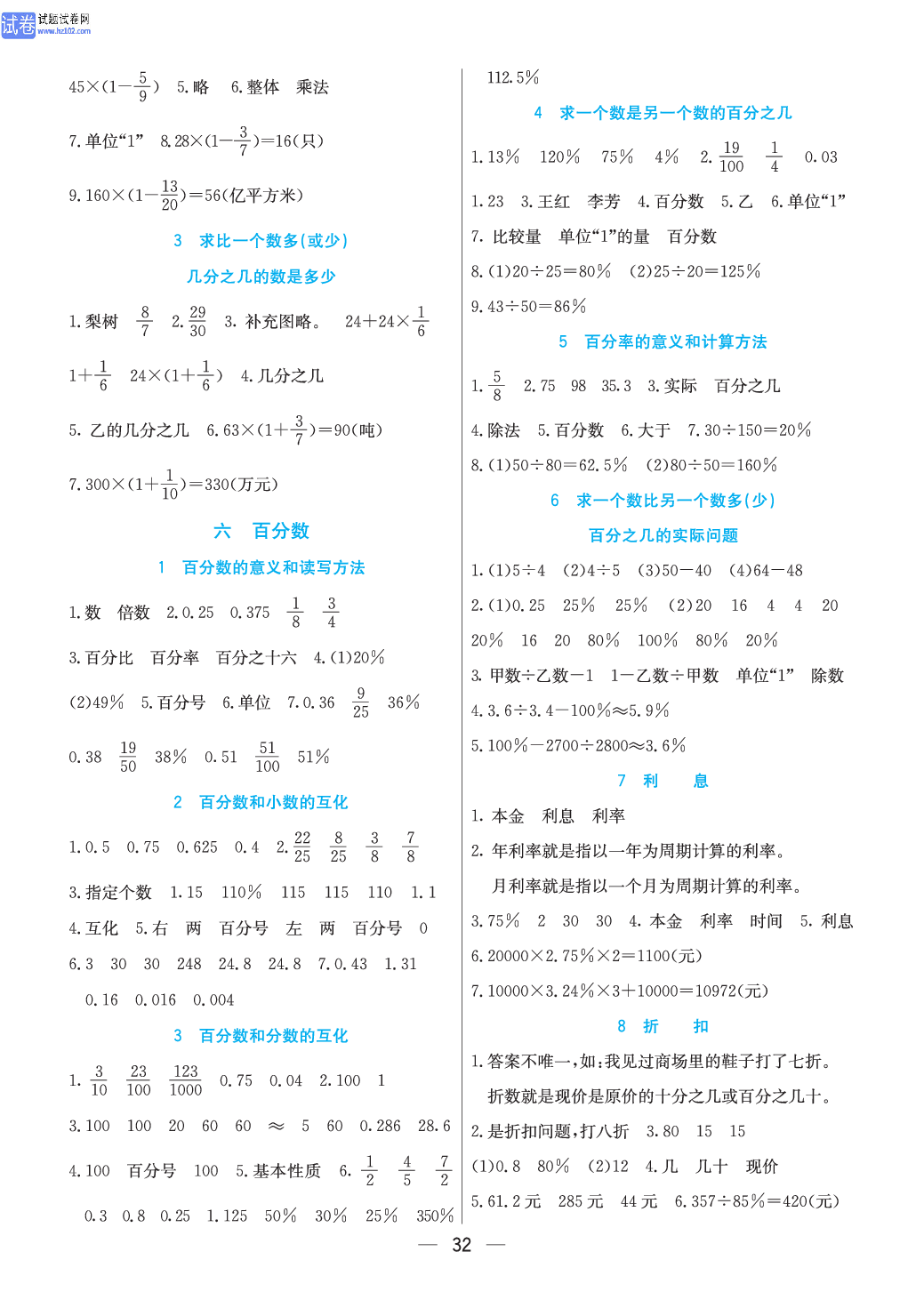 小学苏教版六年级上册数学预习题_参 考 答 案.pdf