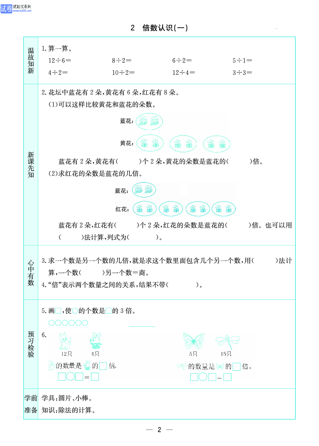 小学苏教版三年级上册数学预习题_2、倍数认识（ 一）.pdf