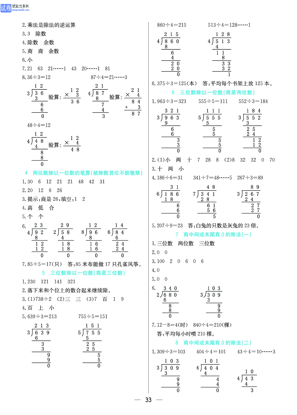 小学苏教版三年级上册数学预习题_考 答 案.pdf