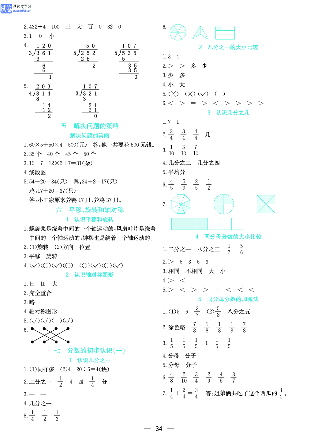 小学苏教版三年级上册数学预习题_考 答 案.pdf