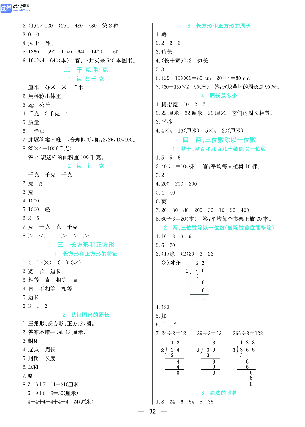 小学苏教版三年级上册数学预习题_考 答 案.pdf