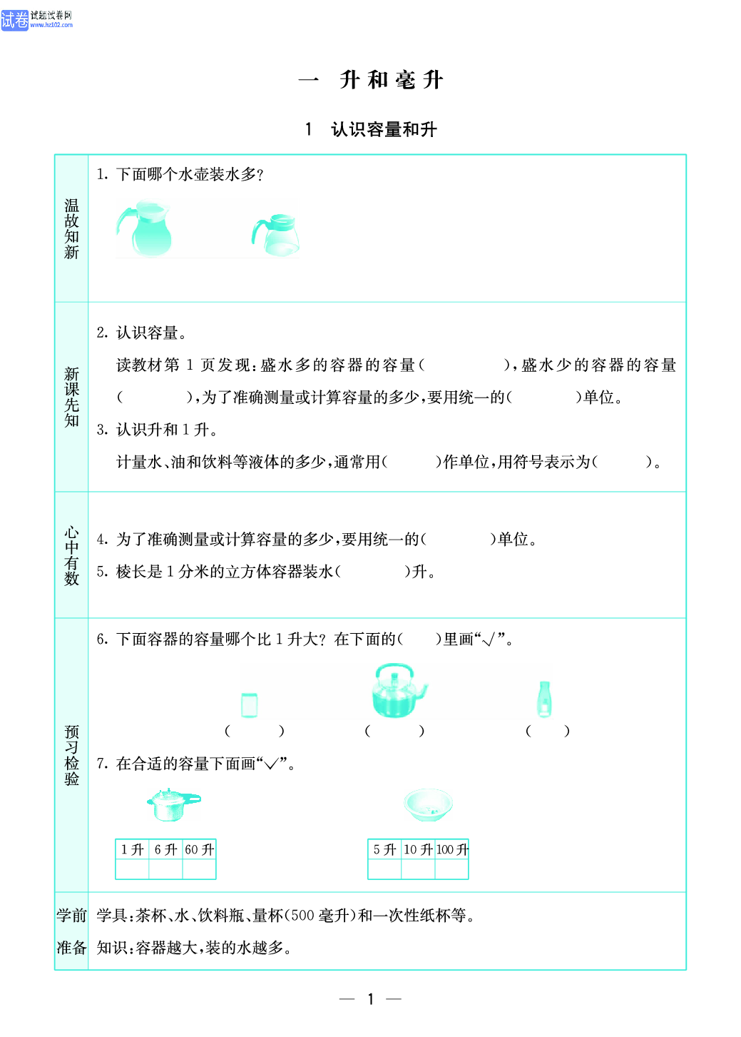 小学苏教版四年级上册数学预习题_1.pdf