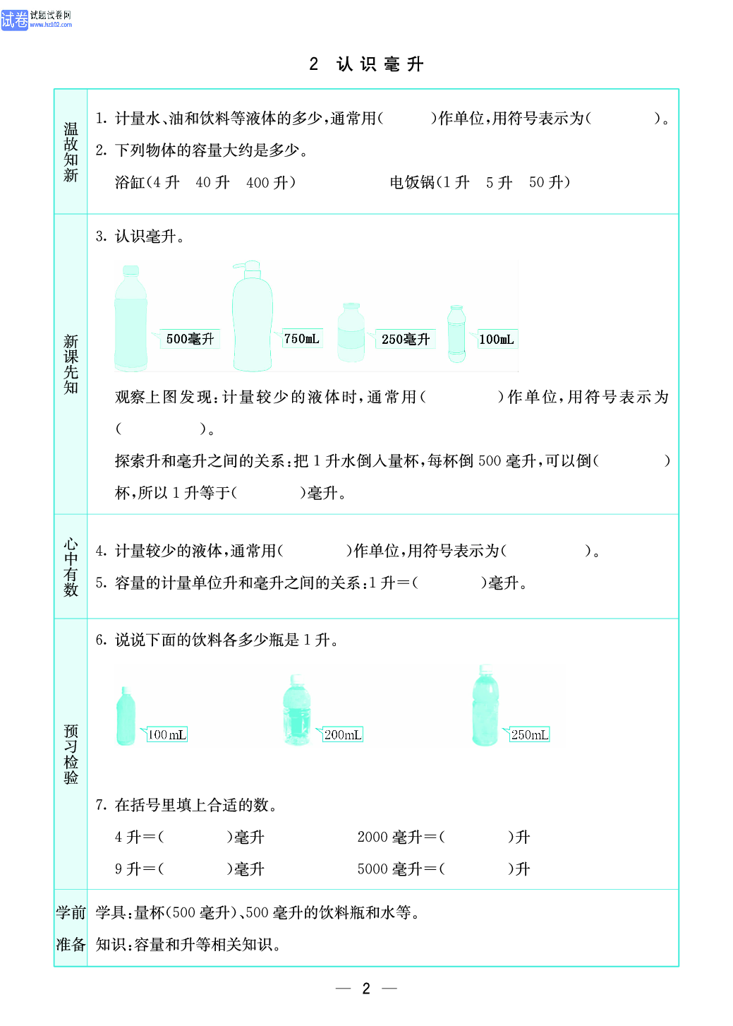 小学苏教版四年级上册数学预习题_2.pdf