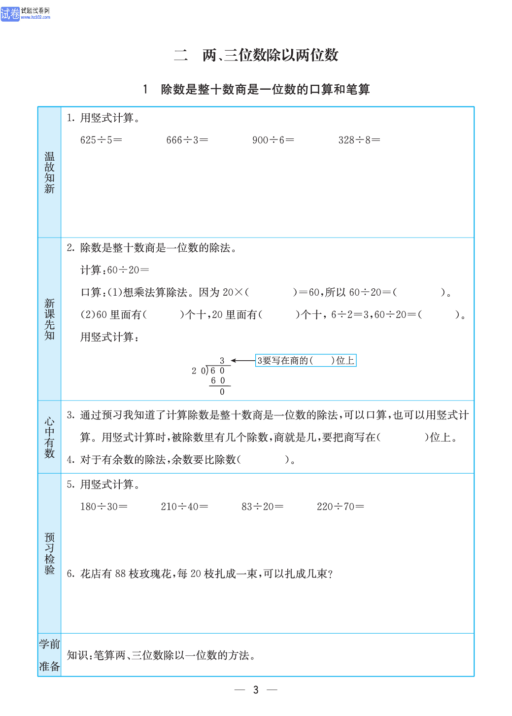 小学苏教版四年级上册数学预习题_3.pdf