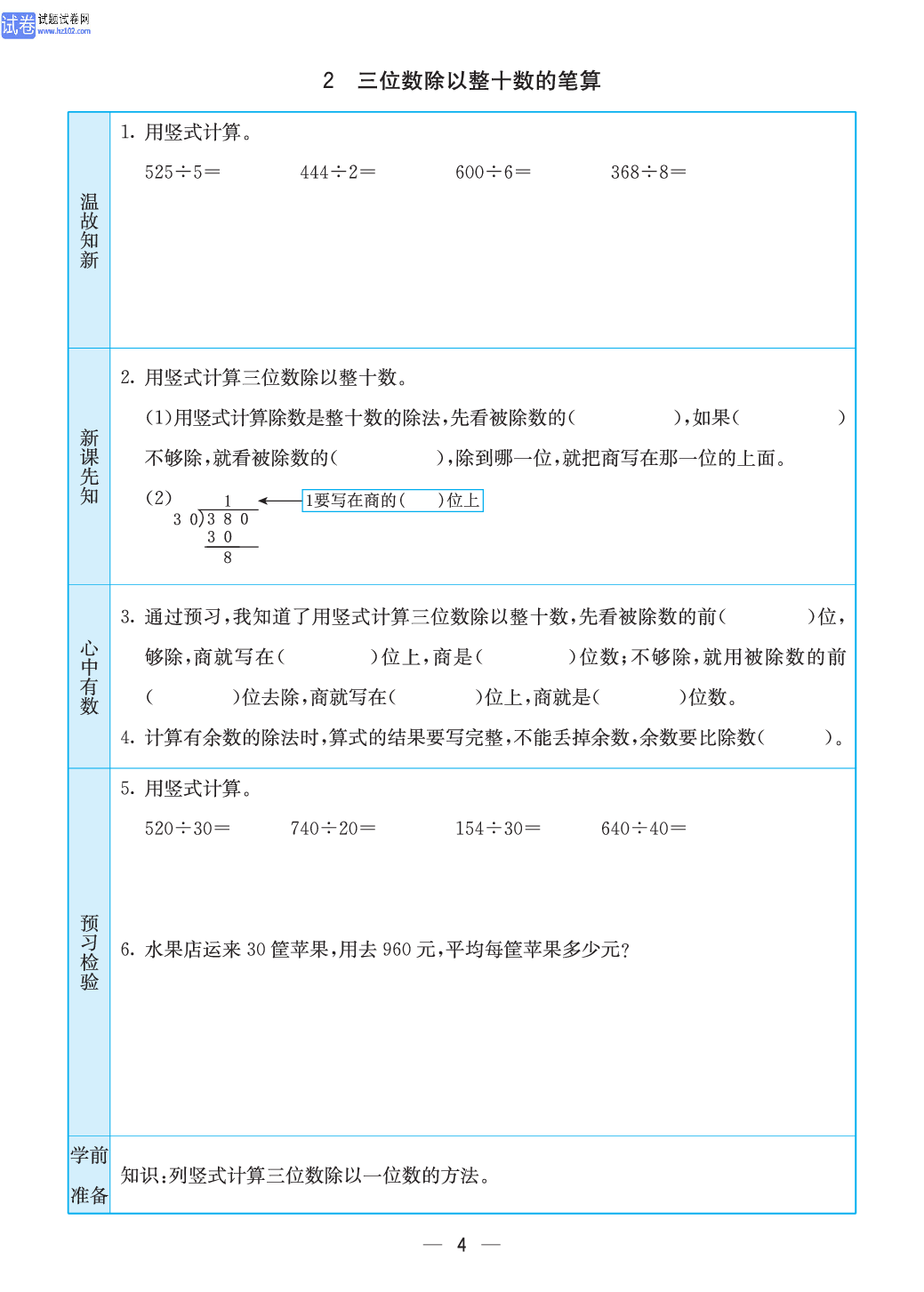 小学苏教版四年级上册数学预习题_4.pdf