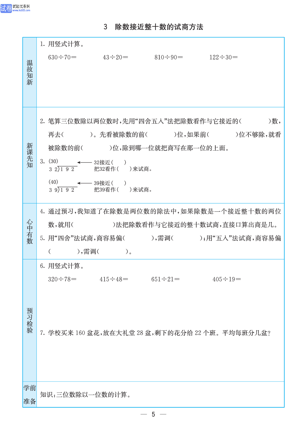 小学苏教版四年级上册数学预习题_5.pdf