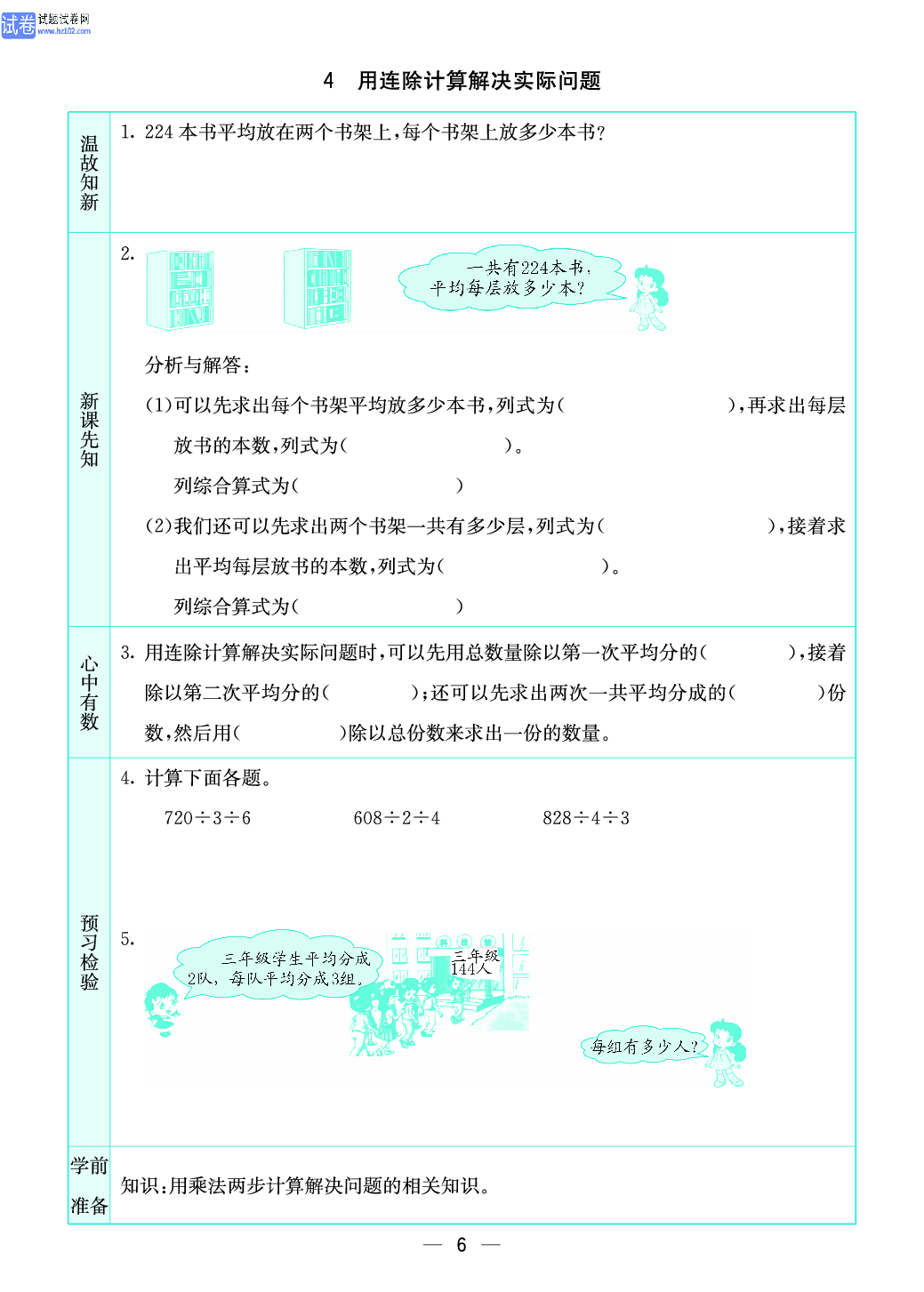 小学苏教版四年级上册数学预习题_6.pdf