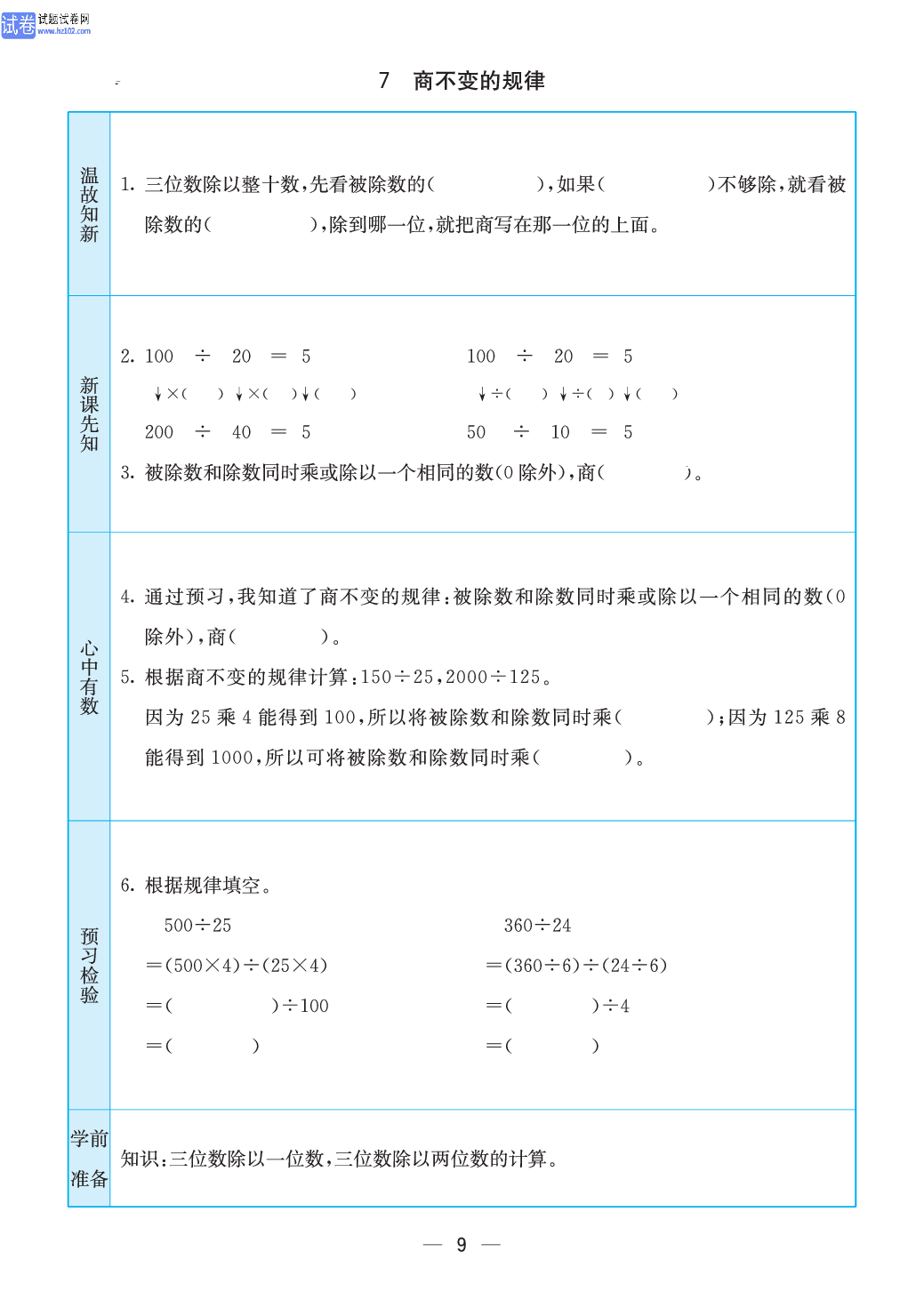 小学苏教版四年级上册数学预习题_9.pdf