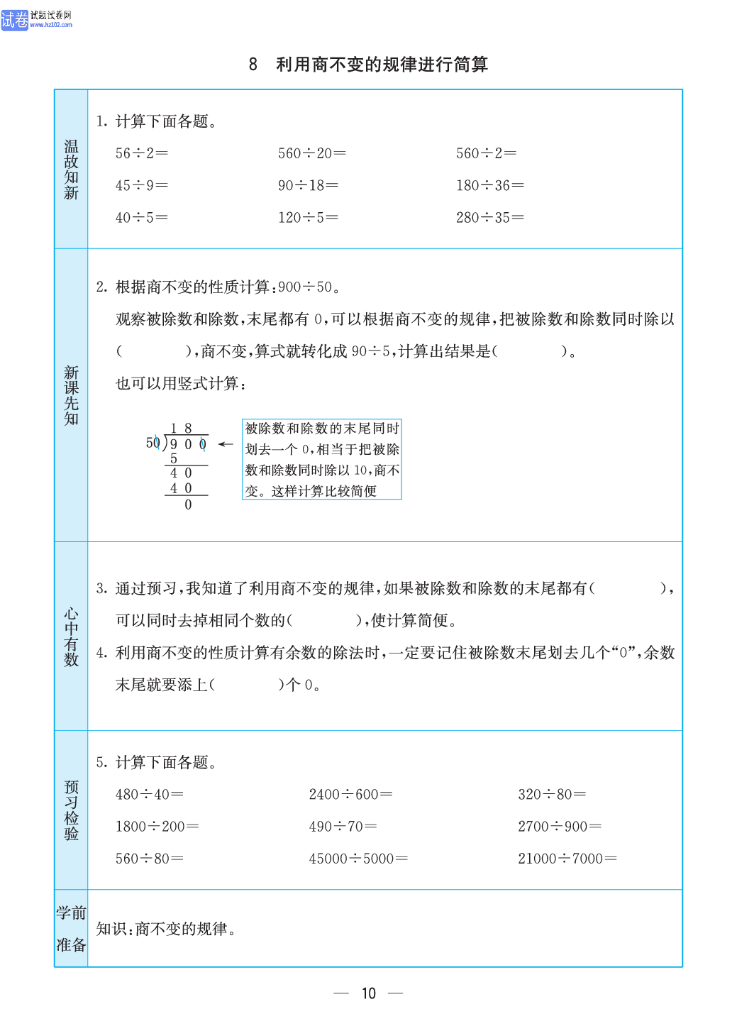 小学苏教版四年级上册数学预习题_10.pdf