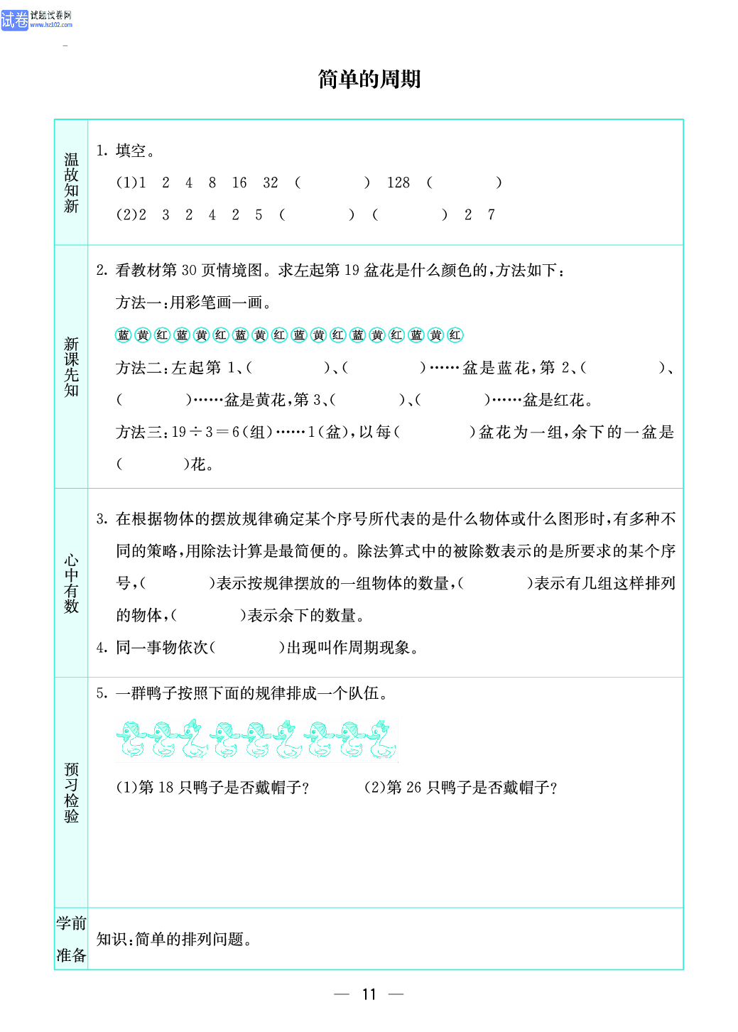 小学苏教版四年级上册数学预习题_11.pdf