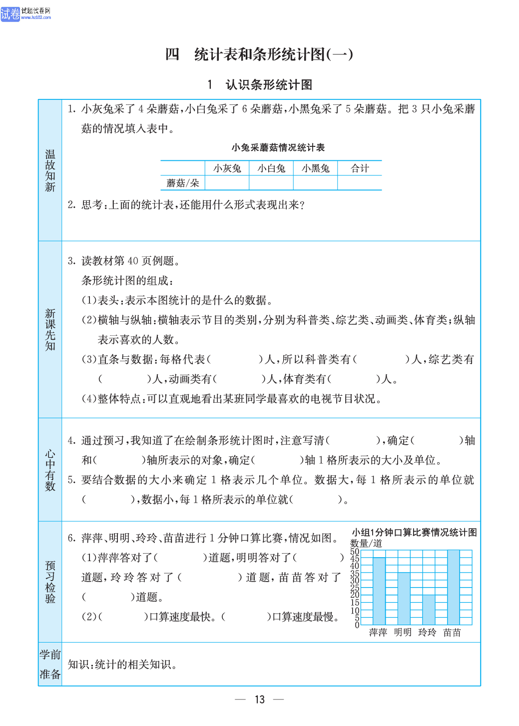 小学苏教版四年级上册数学预习题_13.pdf