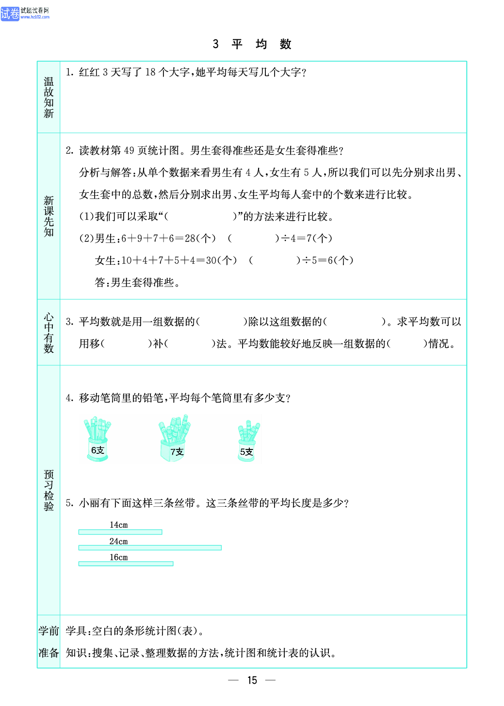 小学苏教版四年级上册数学预习题_15.pdf