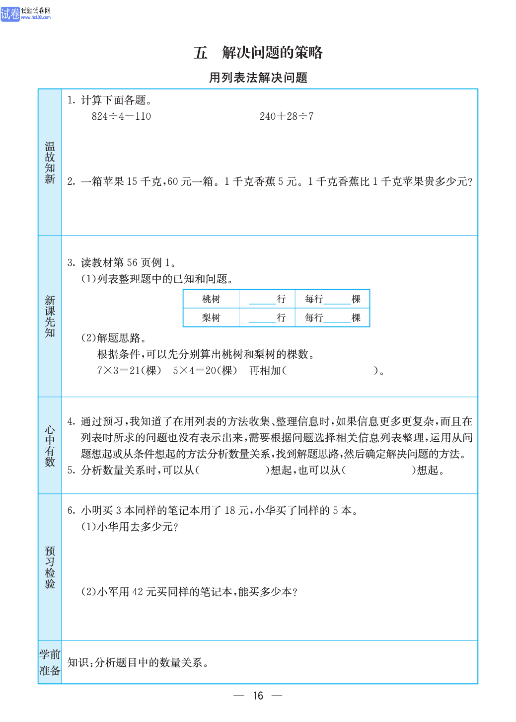 小学苏教版四年级上册数学预习题_16.pdf