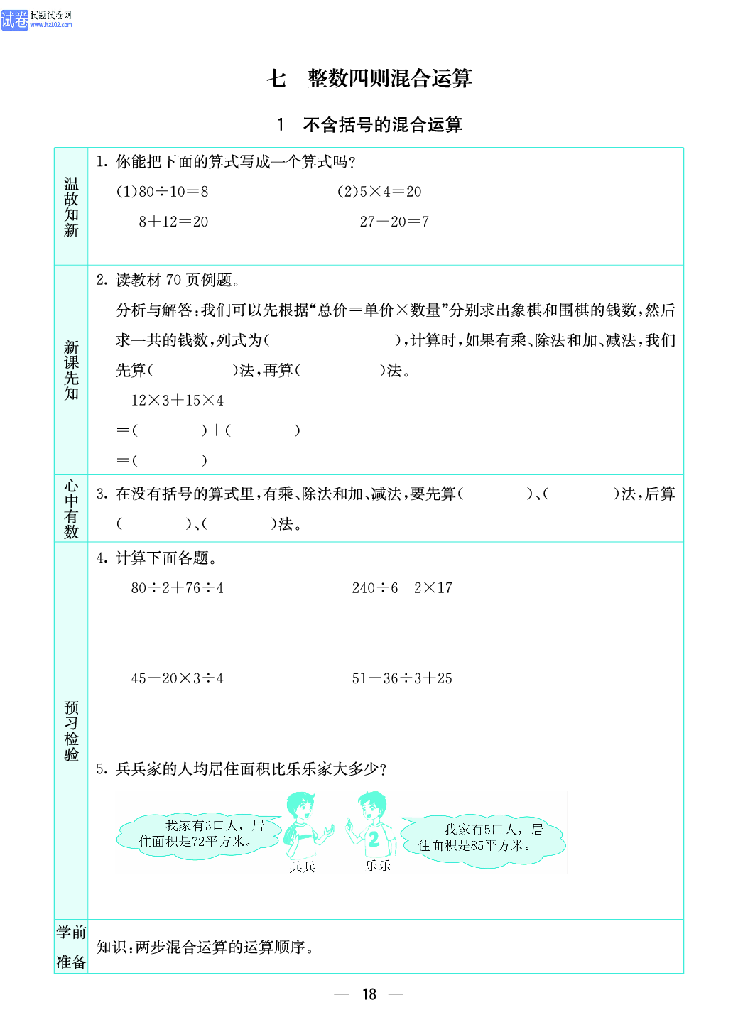 小学苏教版四年级上册数学预习题_18.pdf