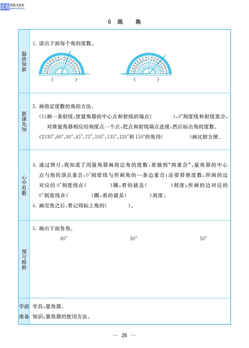 小学苏教版四年级上册数学预习题_26.pdf