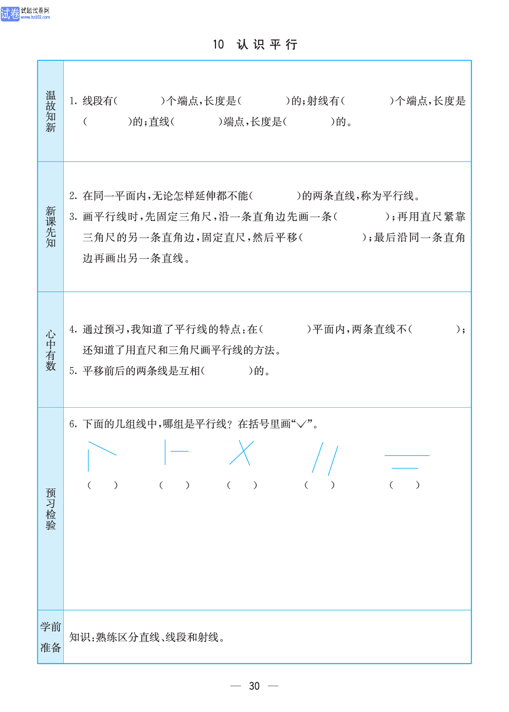 小学苏教版四年级上册数学预习题_30.pdf