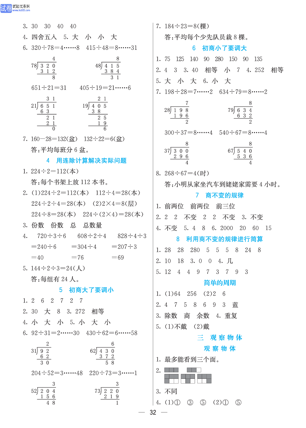 小学苏教版四年级上册数学预习题_参考答案.pdf