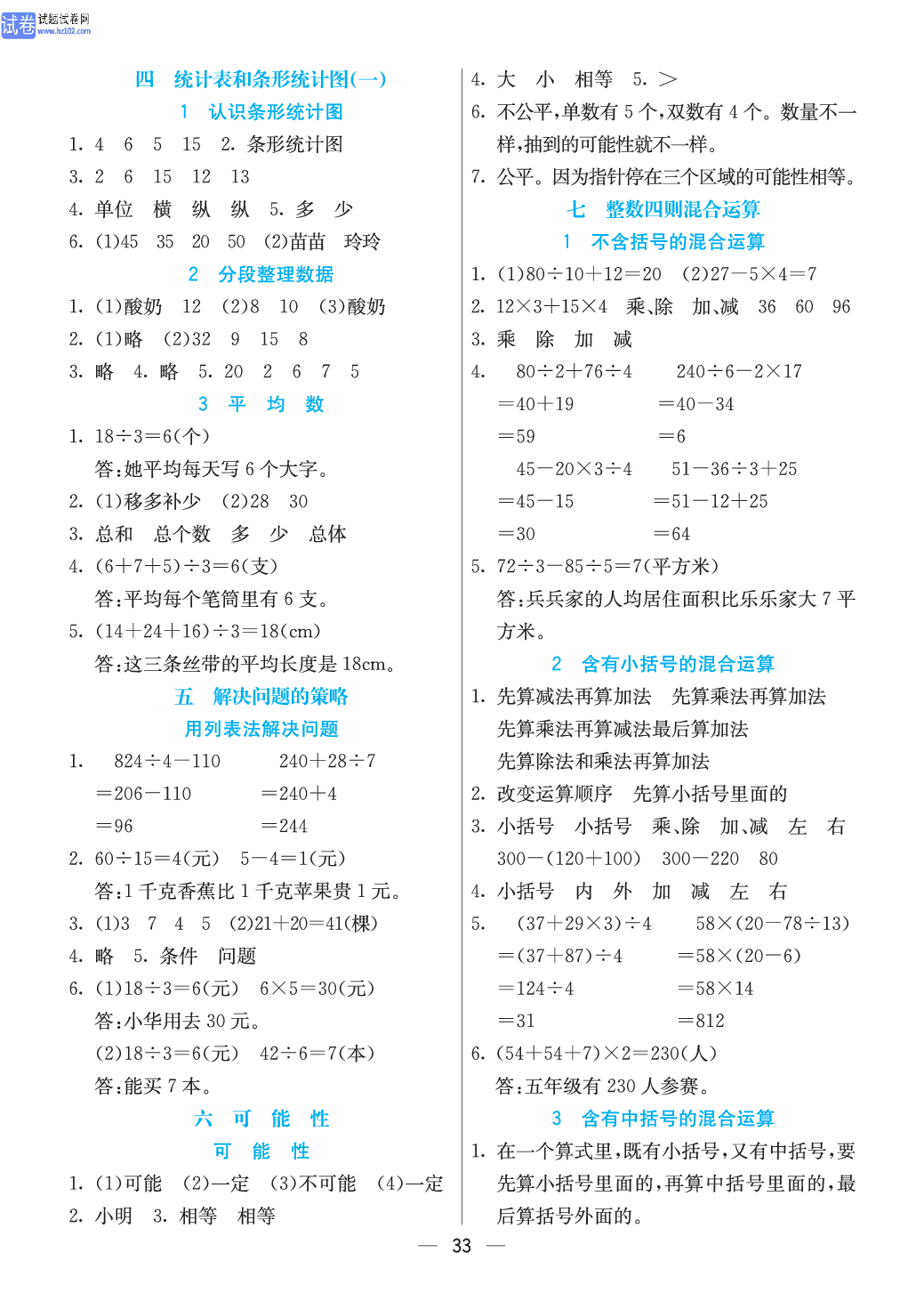 小学苏教版四年级上册数学预习题_参考答案.pdf