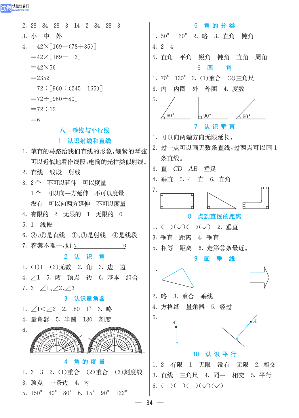 小学苏教版四年级上册数学预习题_参考答案.pdf