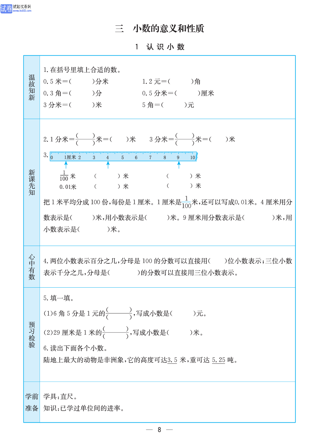 小学苏教版五年级上册数学预习题_1、认识小数.pdf