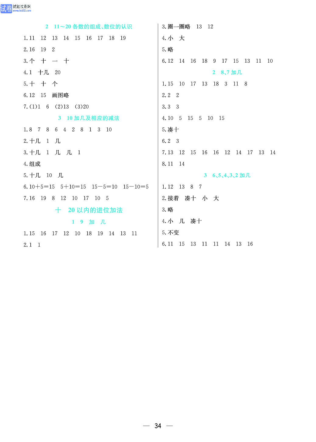 小学苏教版一年级上册数学预习题_参 考 答 案.pdf