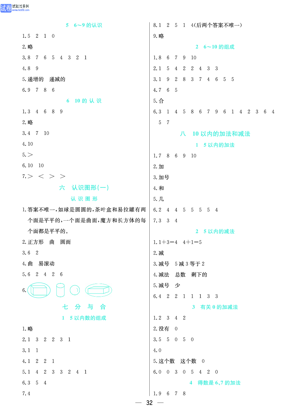 小学苏教版一年级上册数学预习题_参 考 答 案.pdf