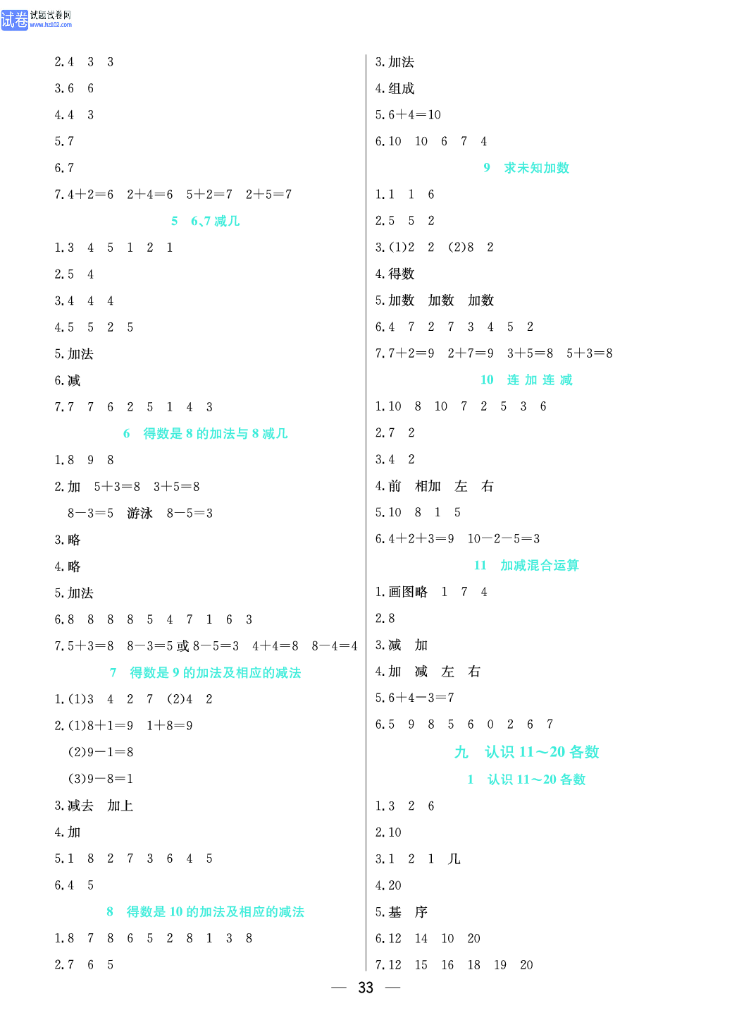 小学苏教版一年级上册数学预习题_参 考 答 案.pdf