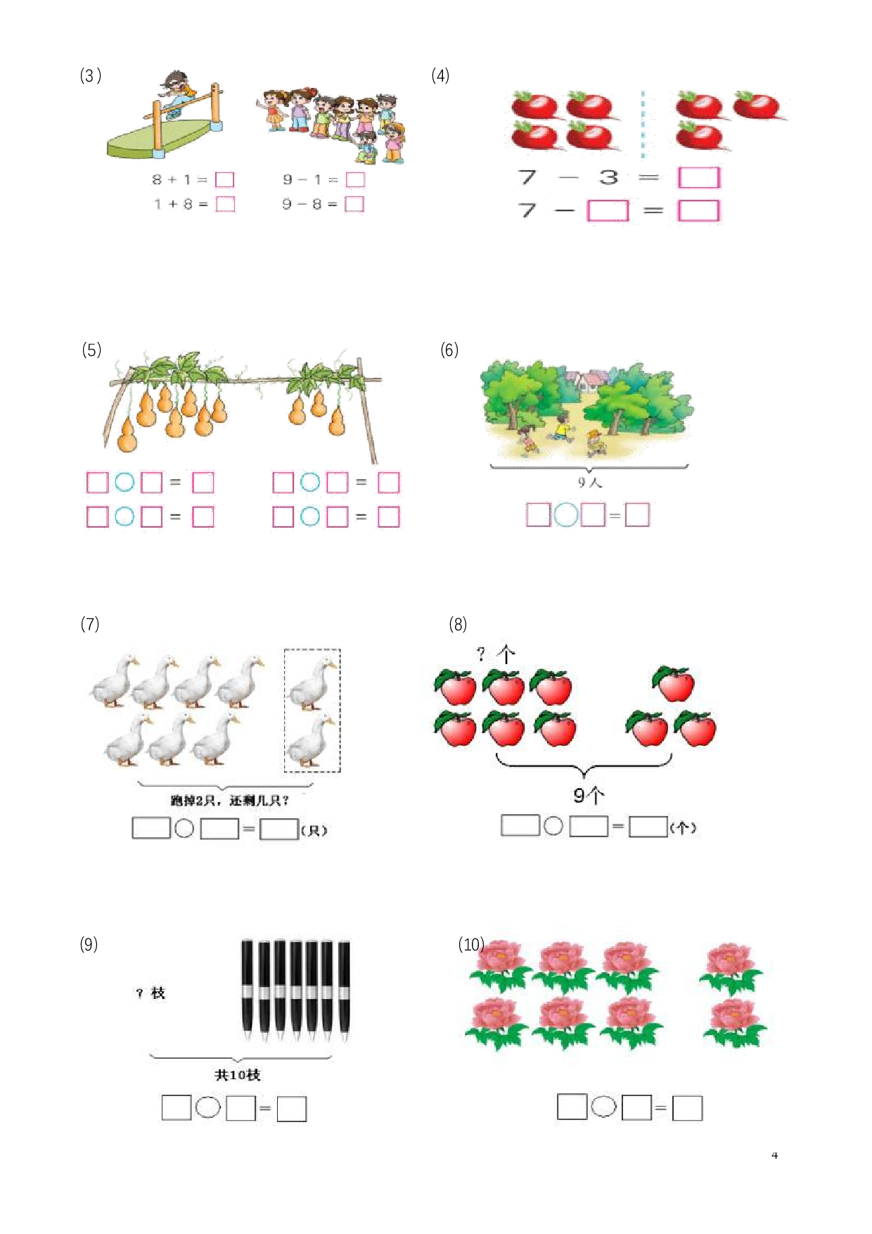 一年级数学《看图列式》各类题型专项练习.pdf