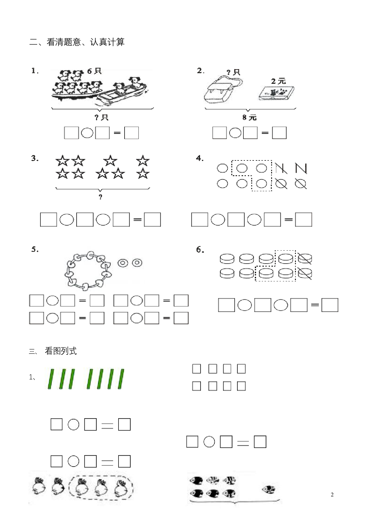 一年级数学《看图列式》各类题型专项练习.pdf