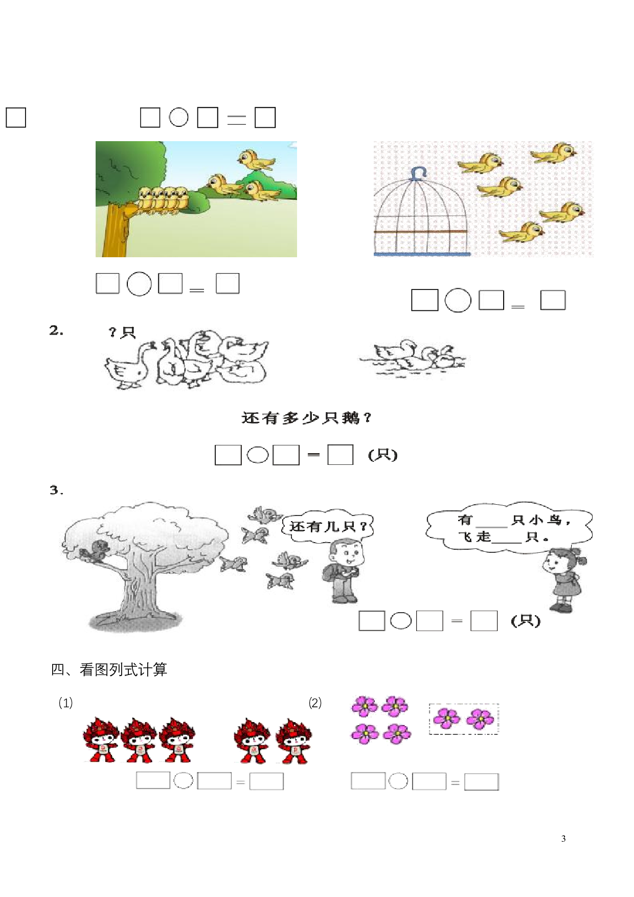 一年级数学《看图列式》各类题型专项练习.pdf