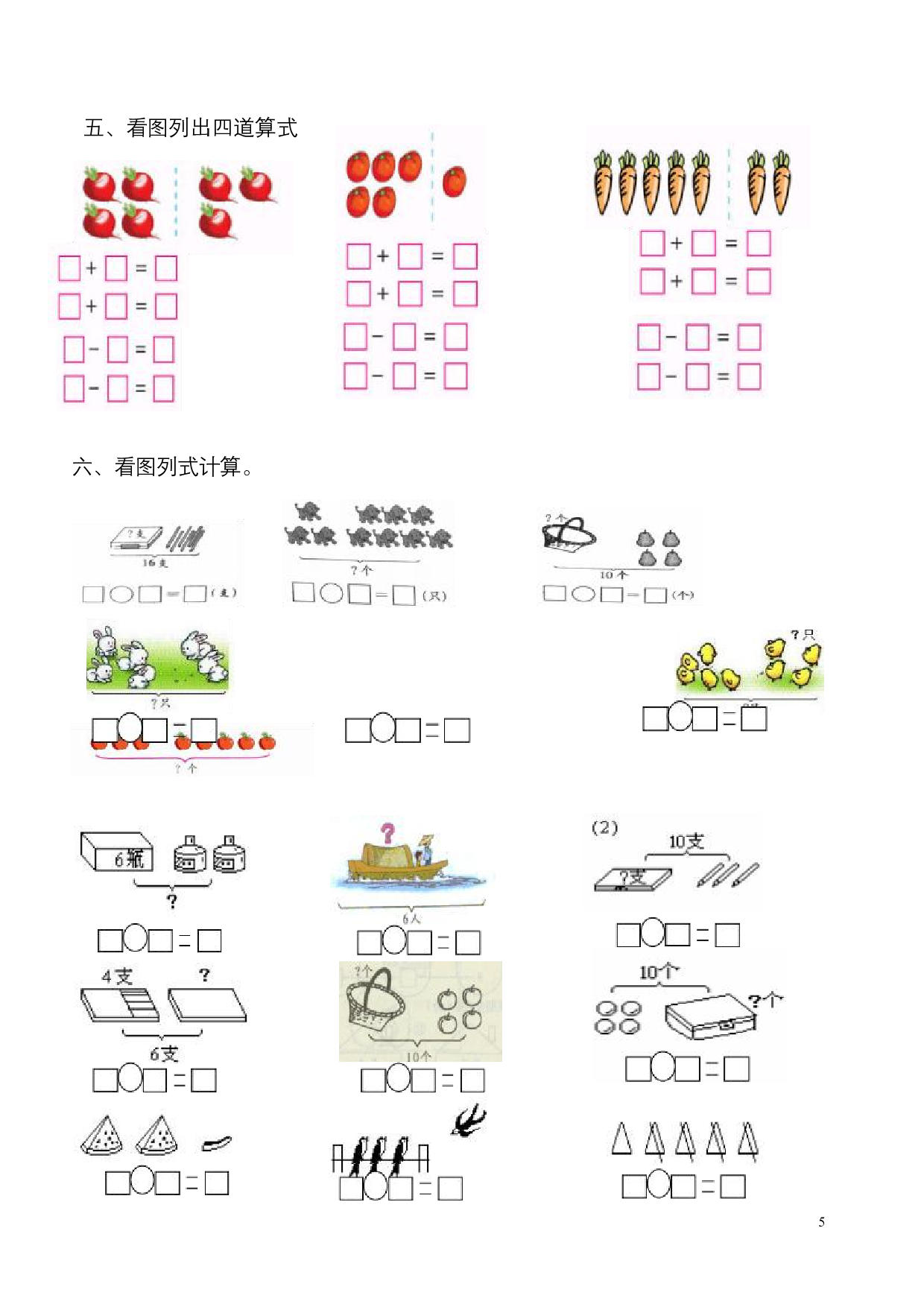 一年级数学《看图列式》各类题型专项练习.pdf