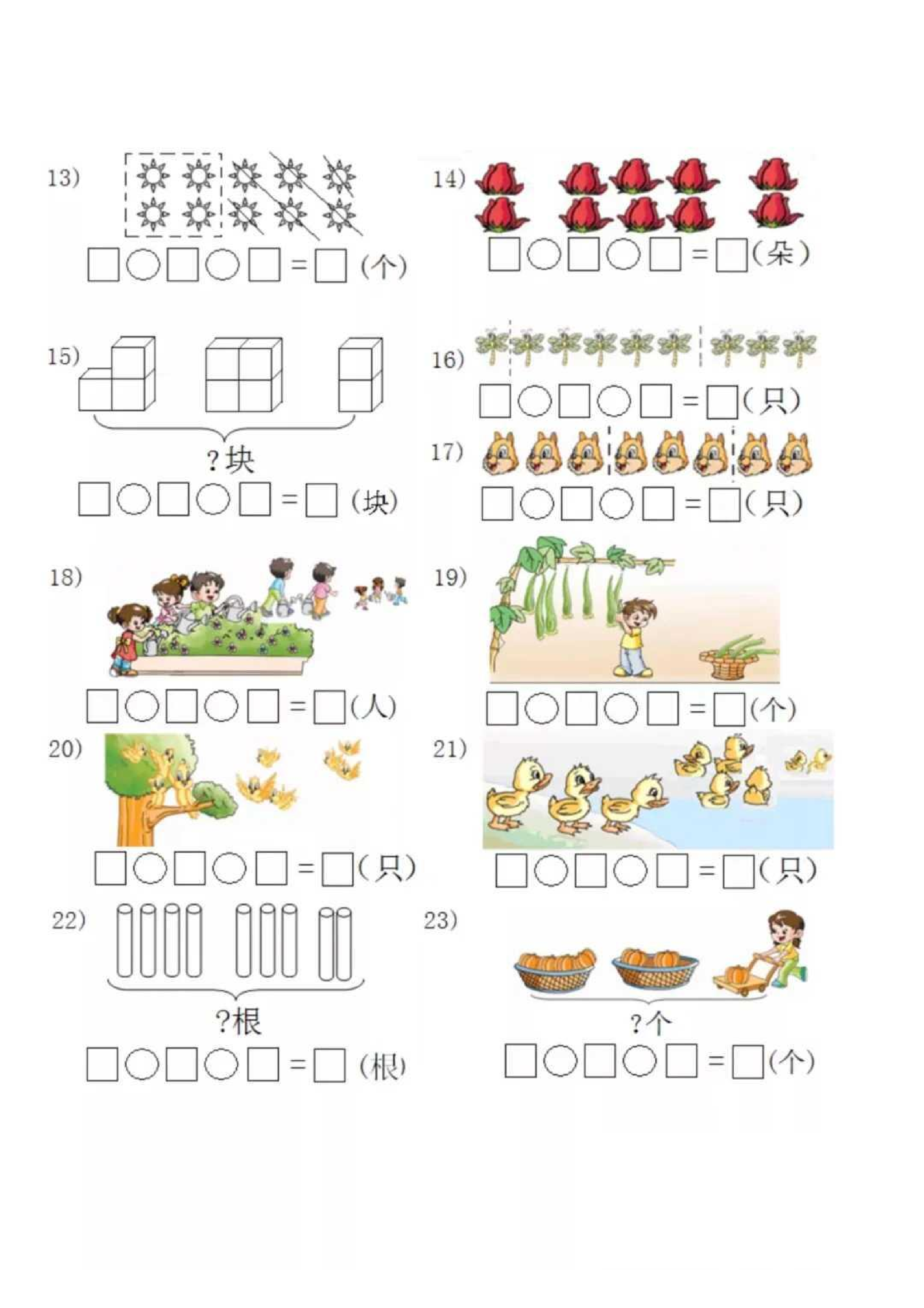 一年级看图列算式混合运算专项练习.pdf