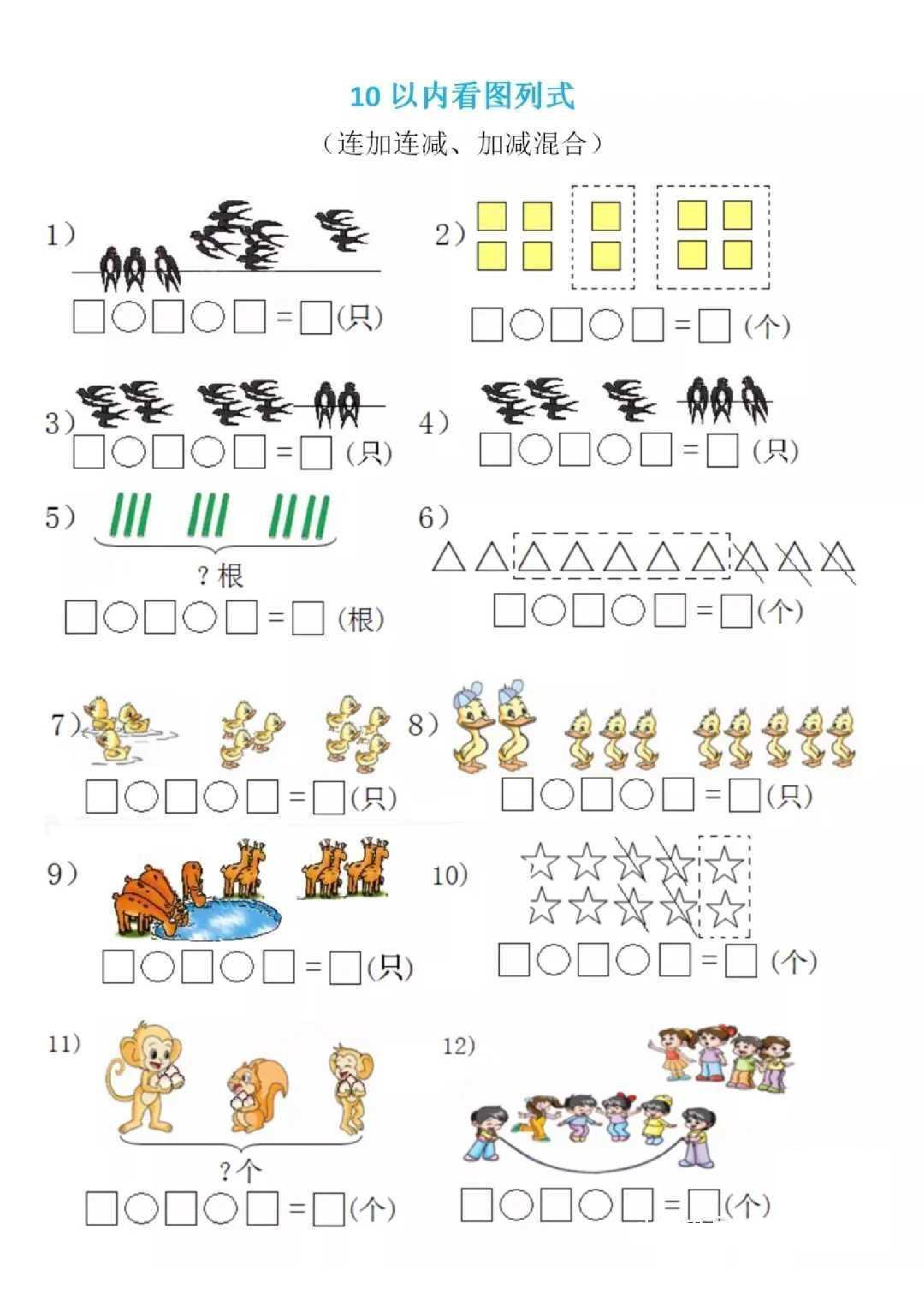 一年级看图列算式混合运算专项练习.pdf