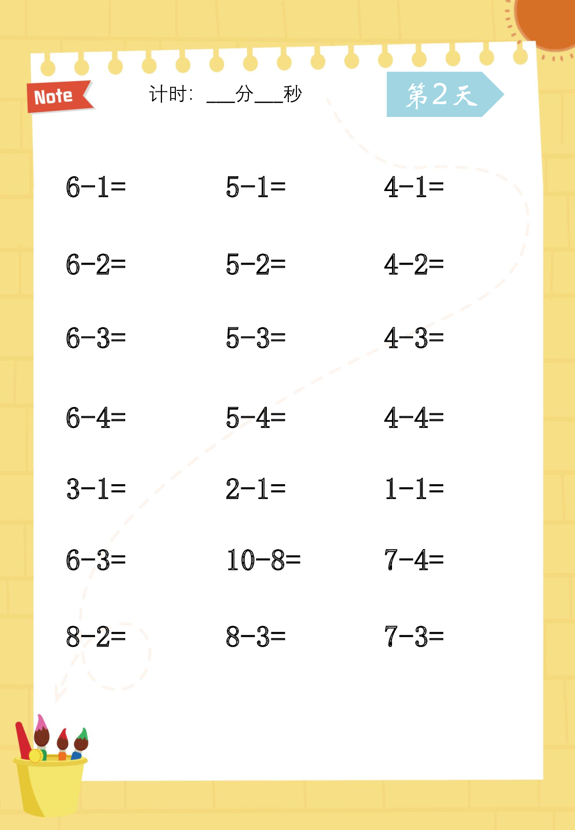 小学减法趣味数感练习3期.pdf