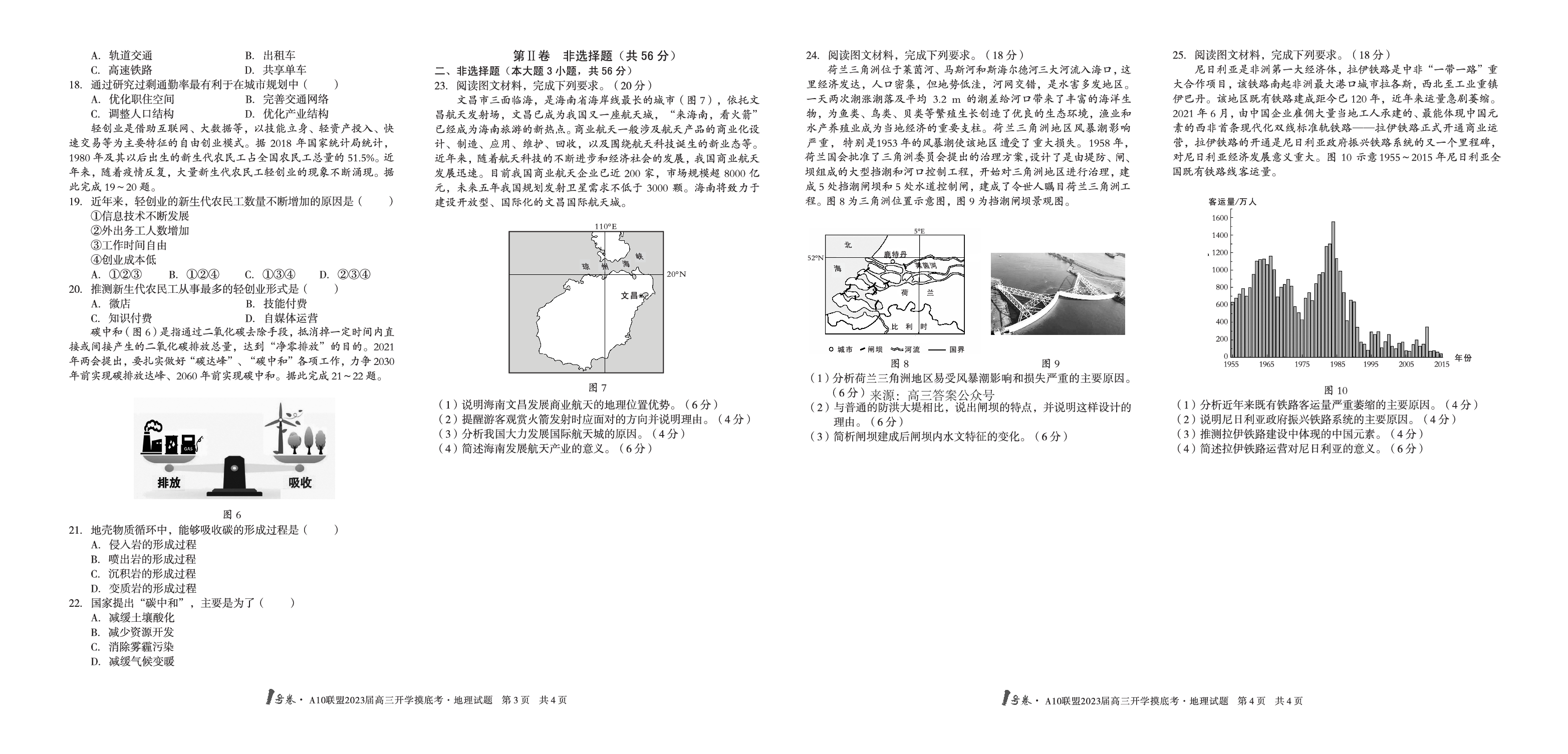 A10联盟2023届高三开学摸底考地理试题.pdf