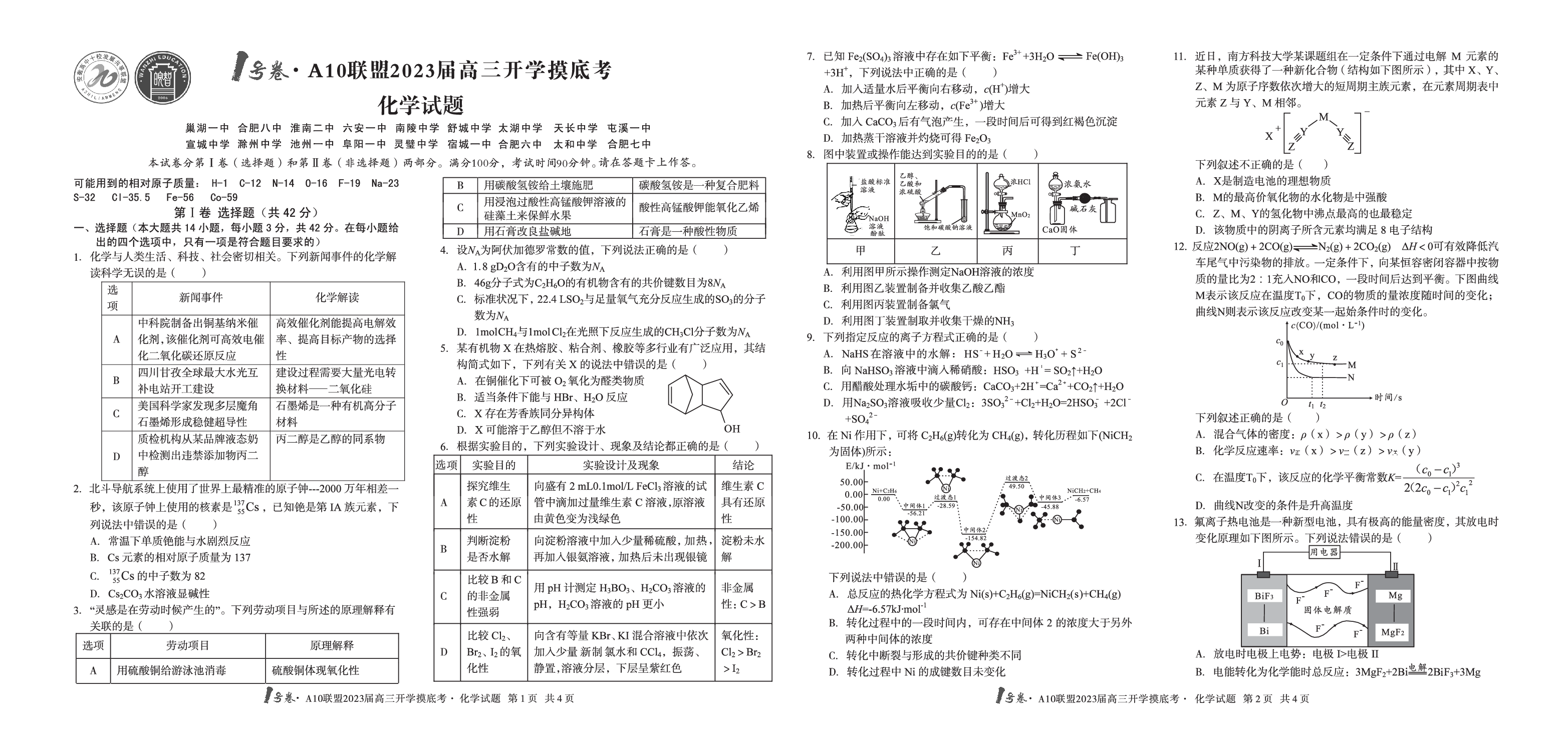 A10联盟2023届高三开学摸底考化学试题.pdf