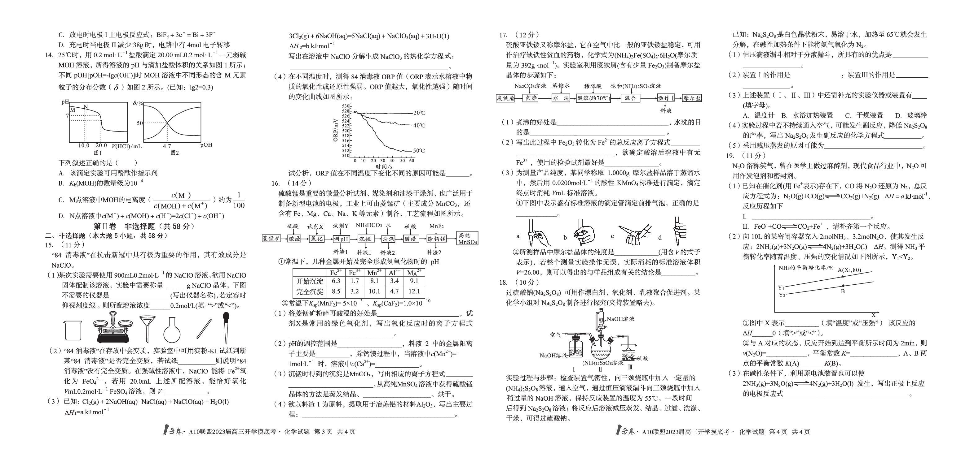 A10联盟2023届高三开学摸底考化学试题.pdf