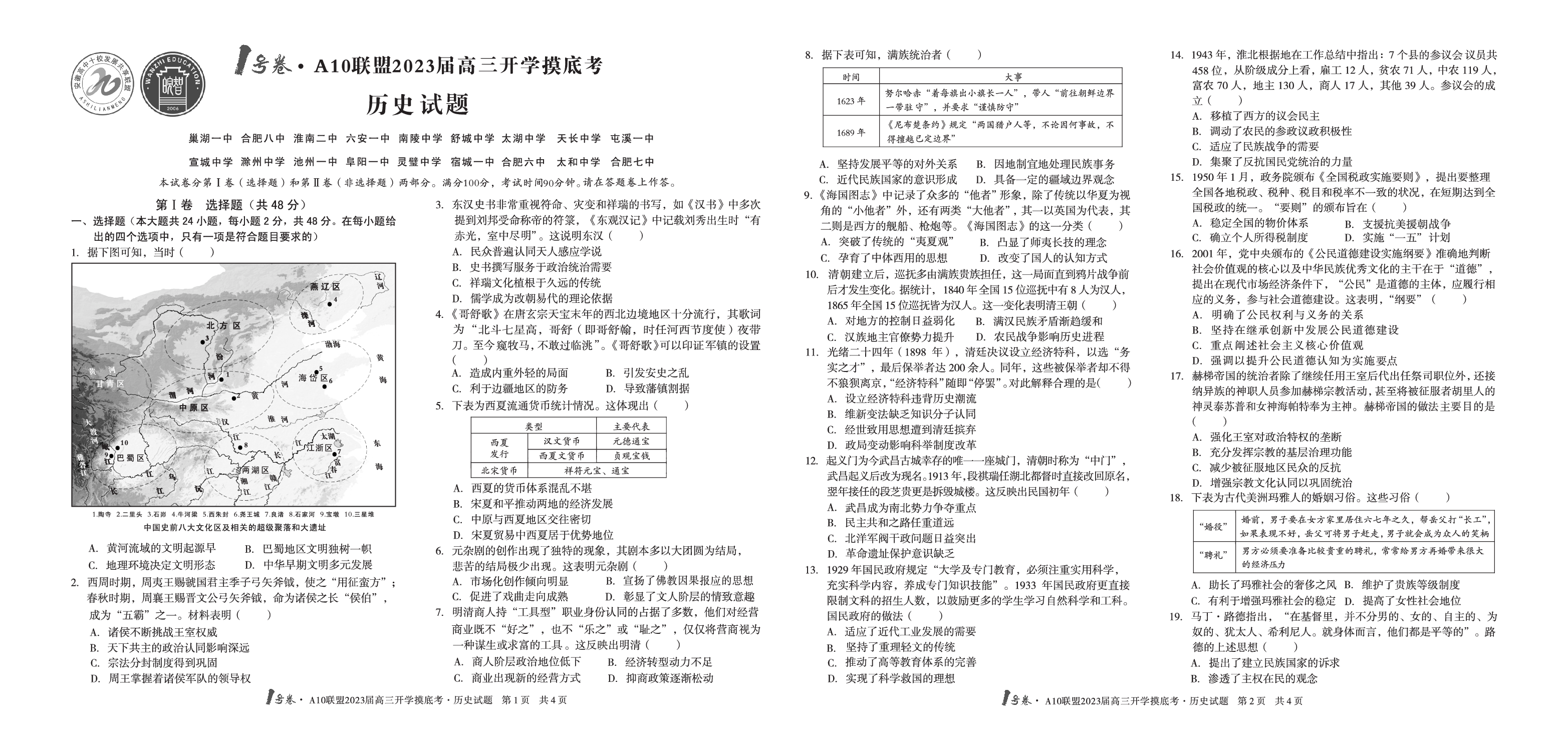 A10联盟2023届高三开学摸底考历史试题.pdf