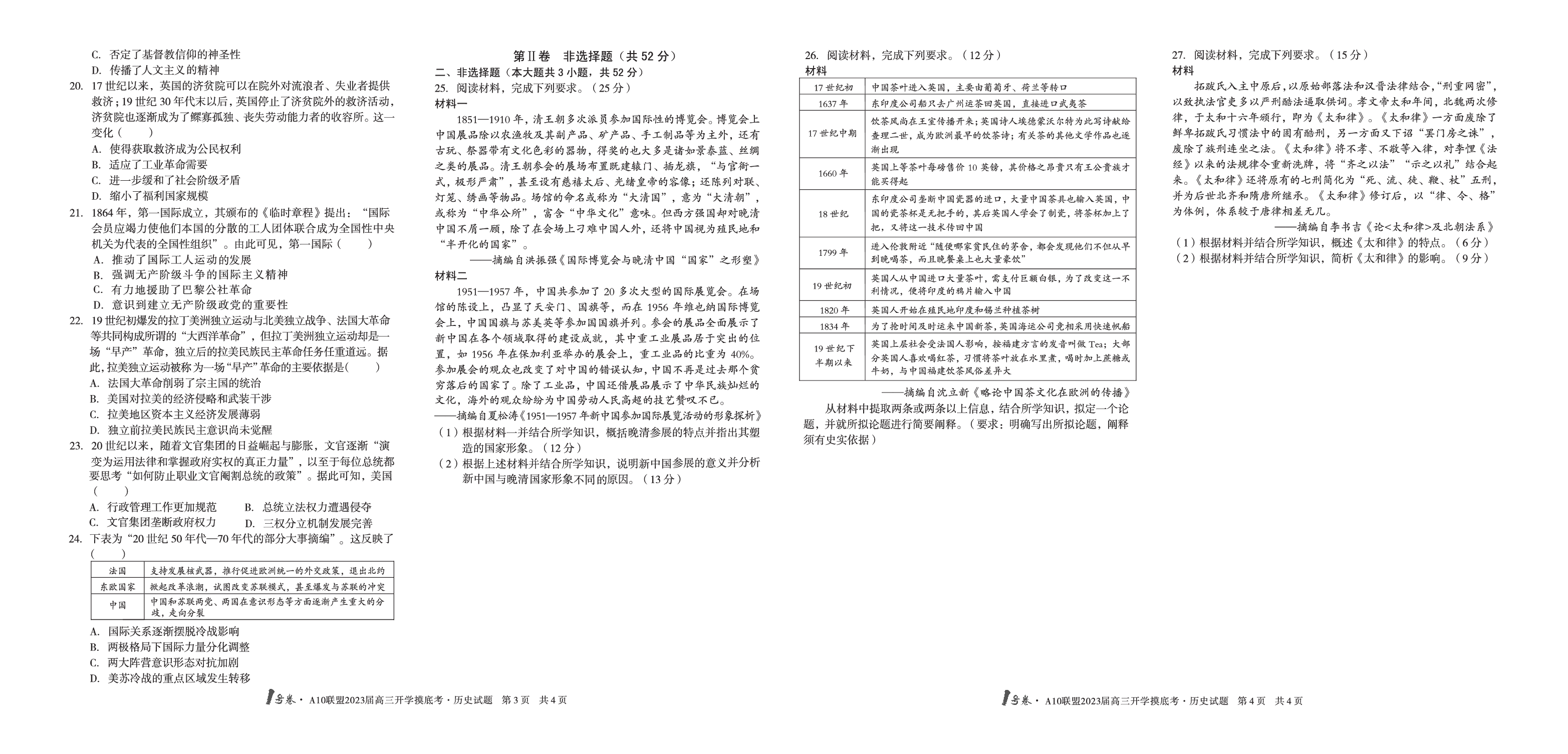 A10联盟2023届高三开学摸底考历史试题.pdf