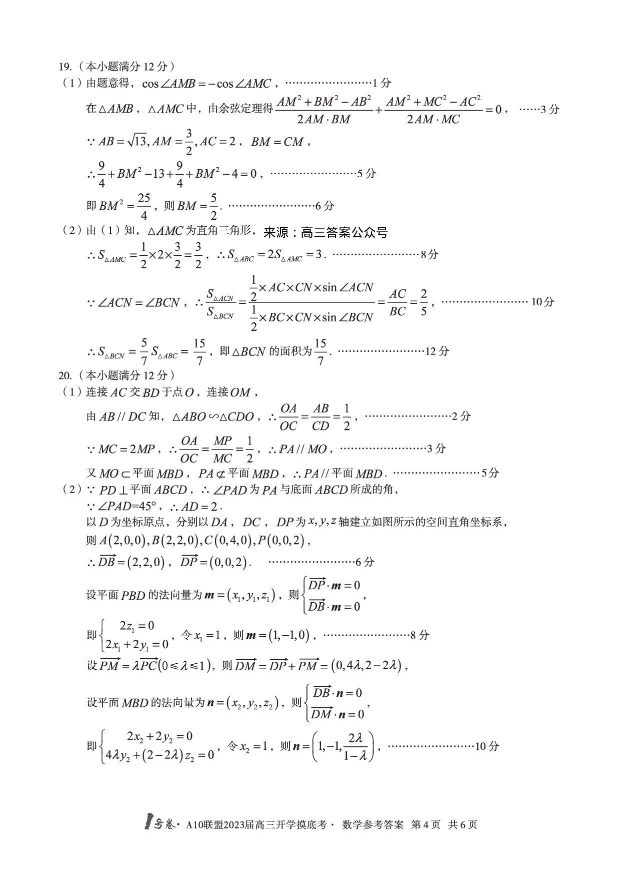 A10联盟2023届高三开学摸底考数学参考答案.pdf