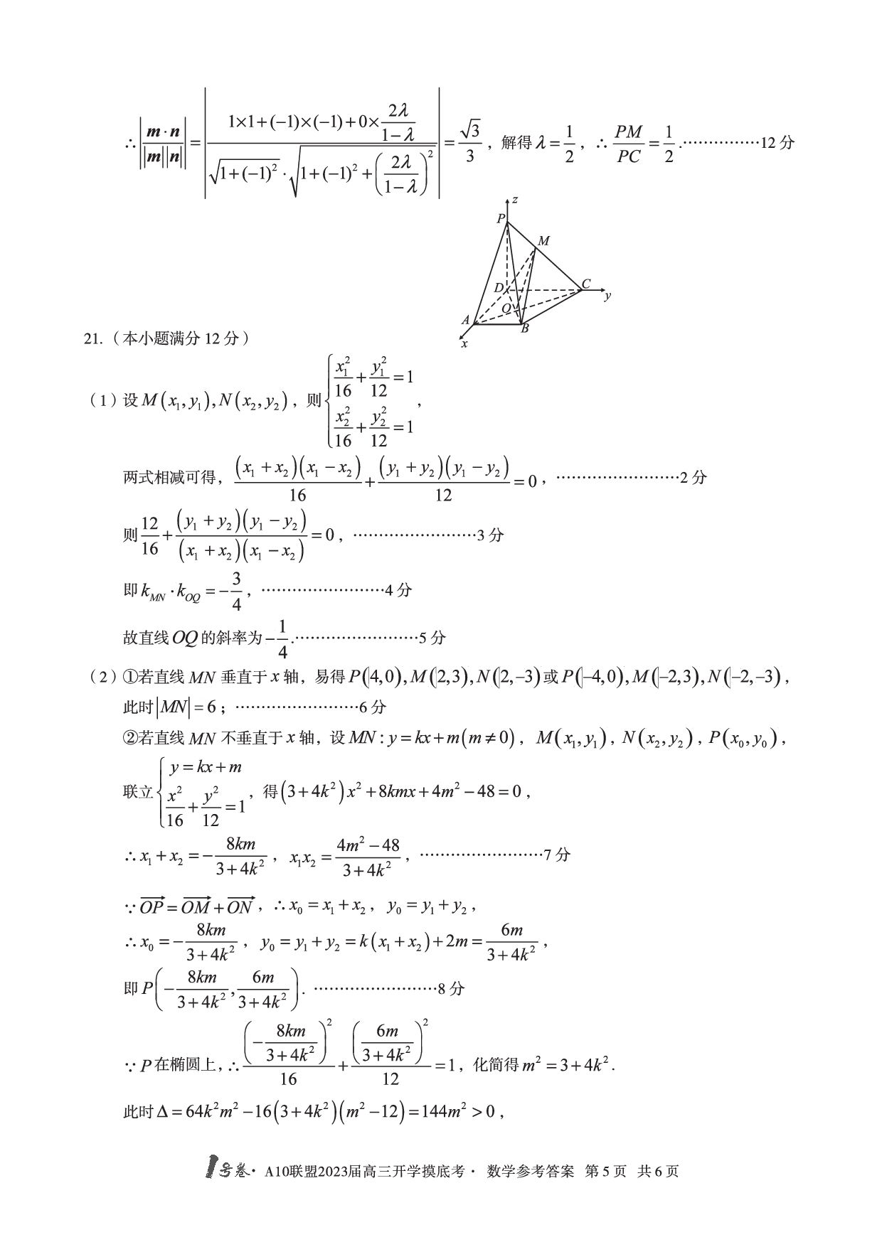 A10联盟2023届高三开学摸底考数学参考答案.pdf