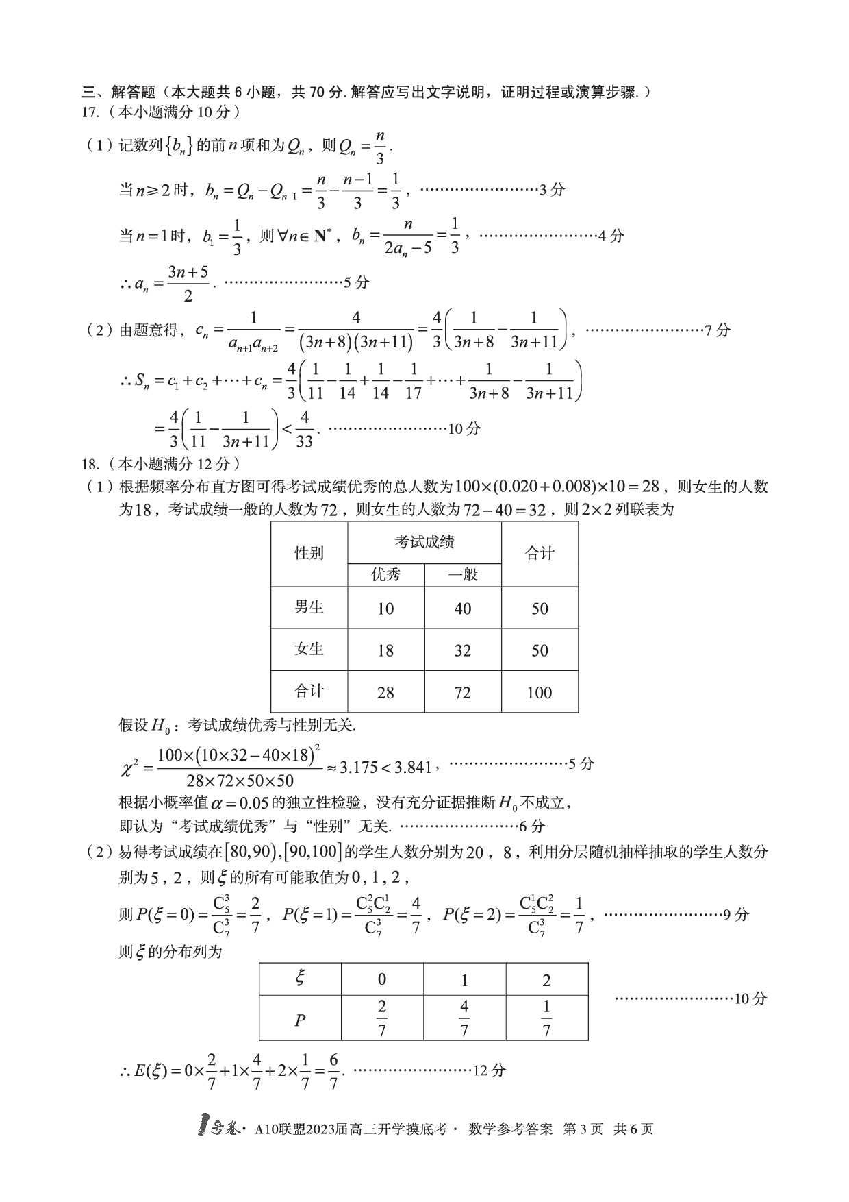 A10联盟2023届高三开学摸底考数学参考答案.pdf