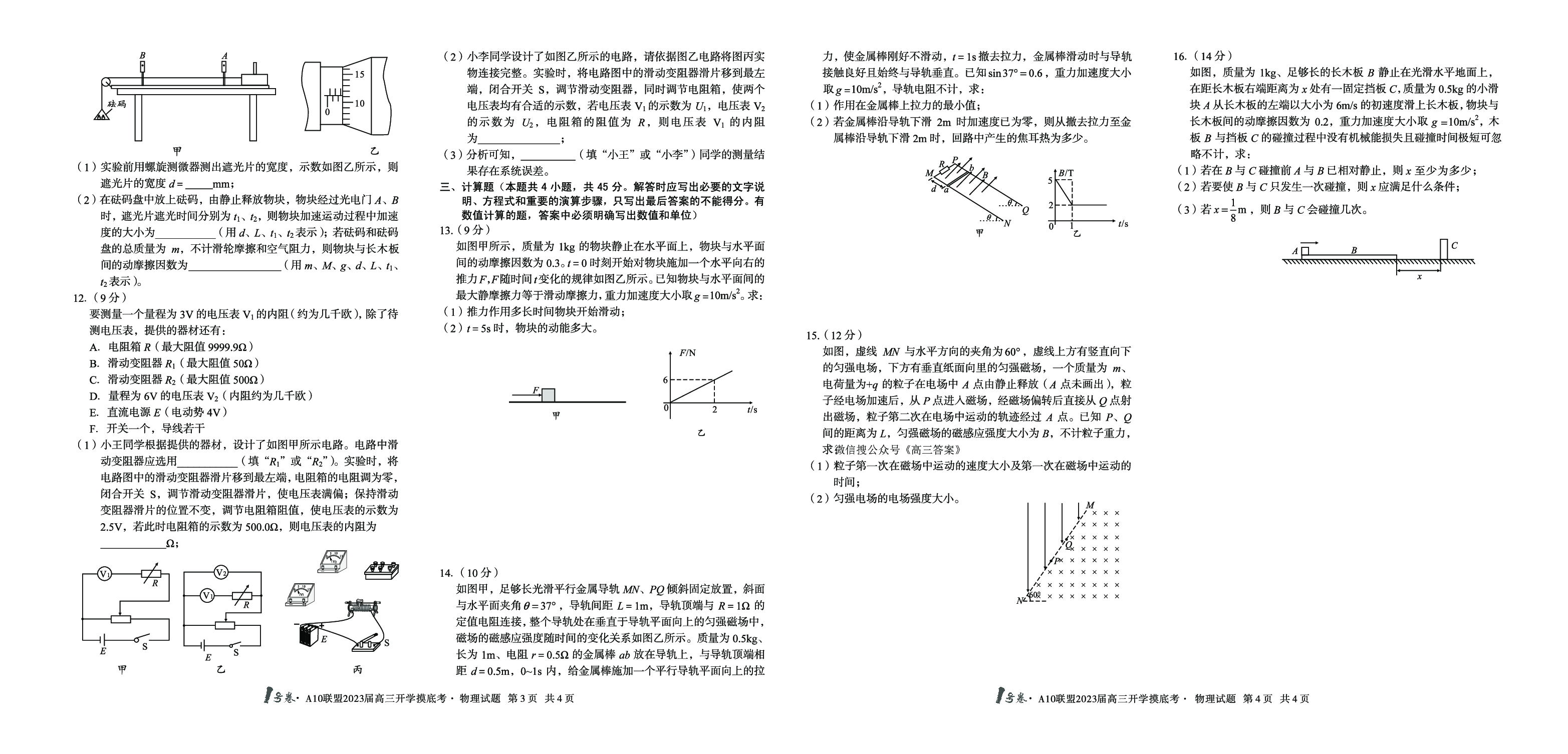 A10联盟2023届高三开学摸底考物理试题.pdf