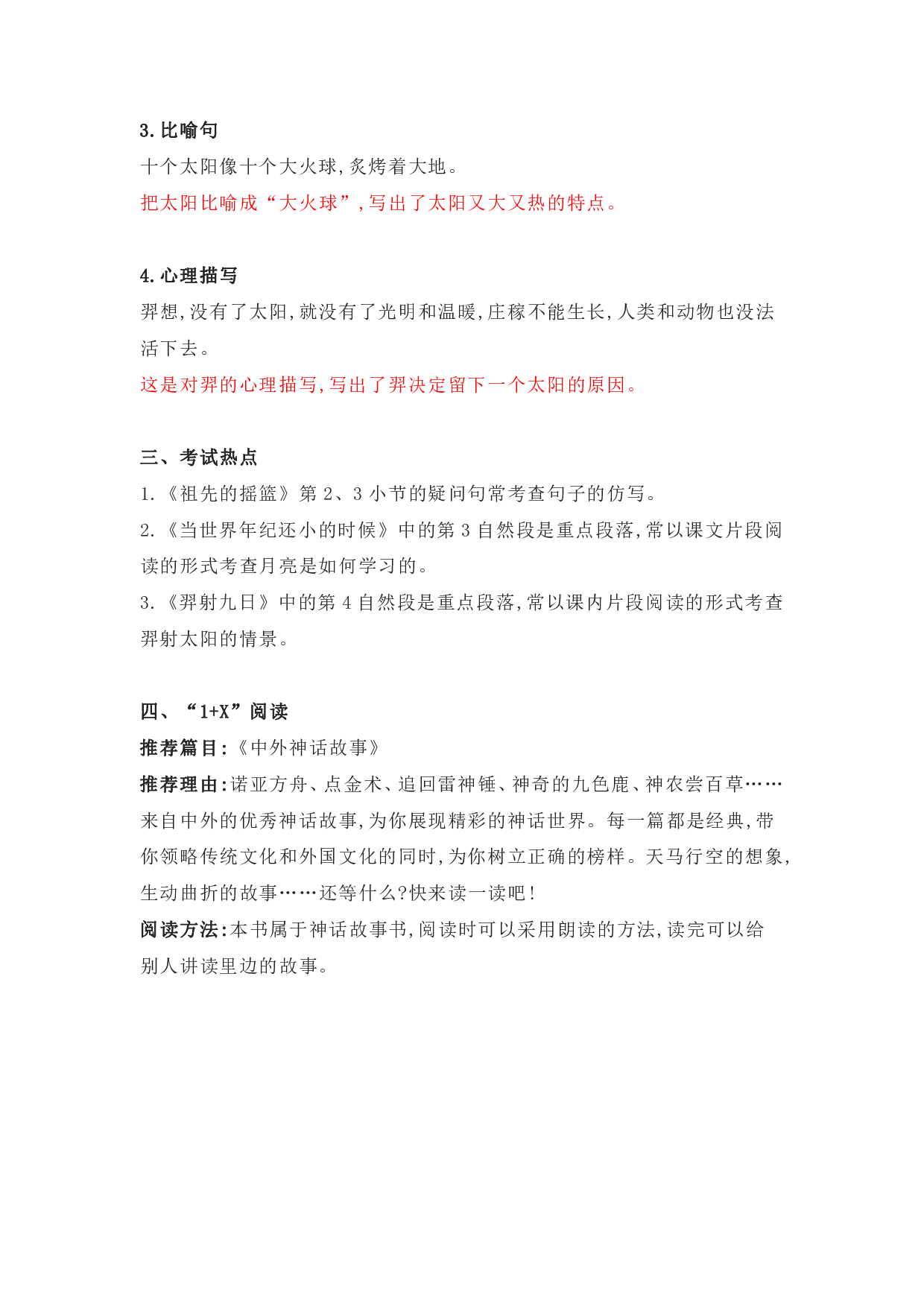 部编版二年级语文下册 第八单元知识点归纳.pdf