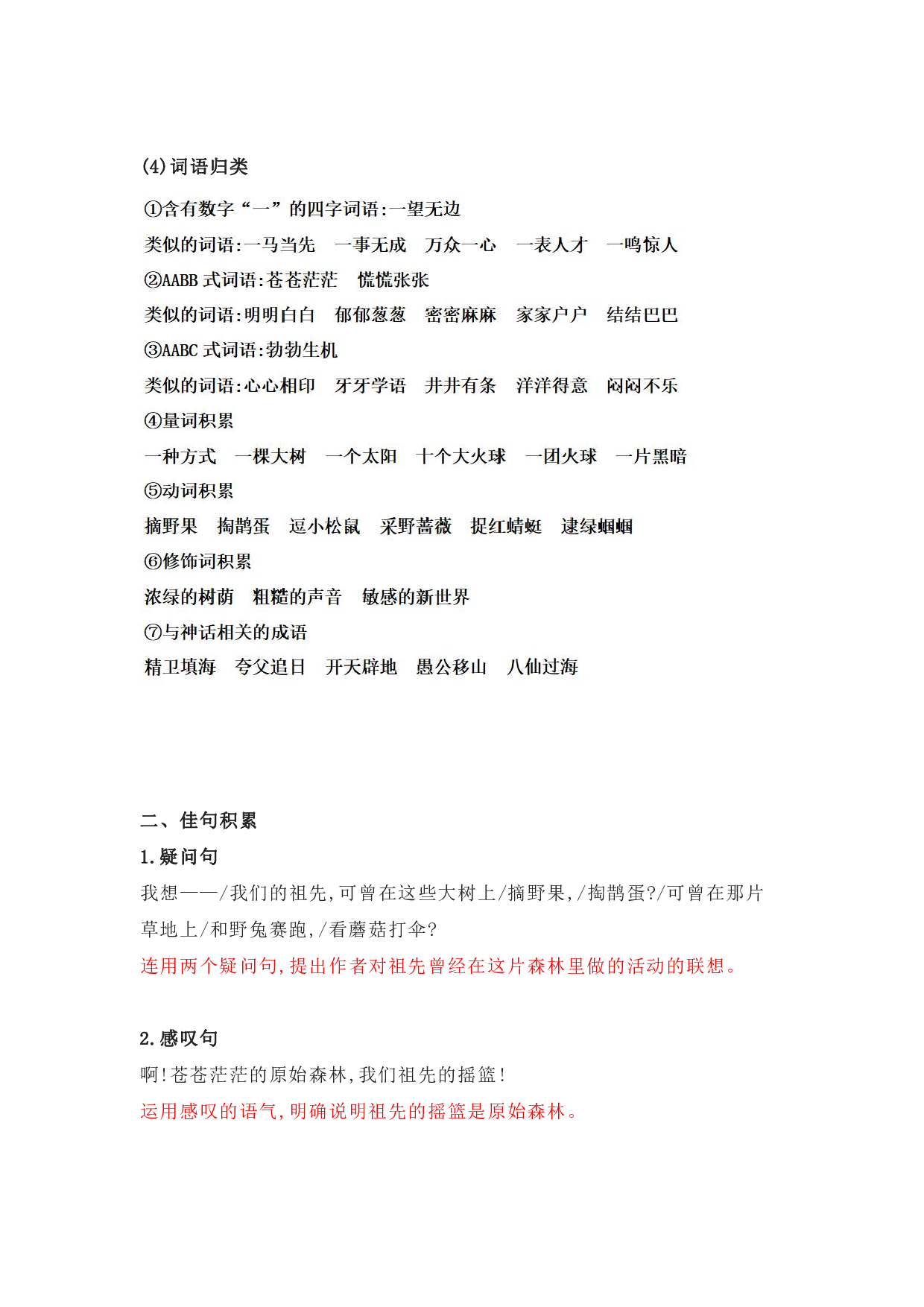 部编版二年级语文下册 第八单元知识点归纳.pdf