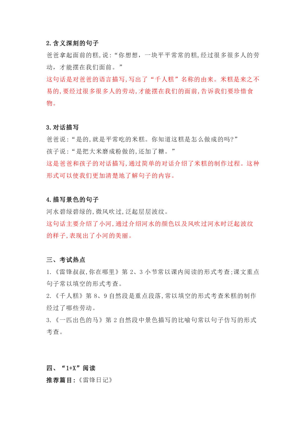 部编版二年级语文下册 第二单元知识点归纳.pdf