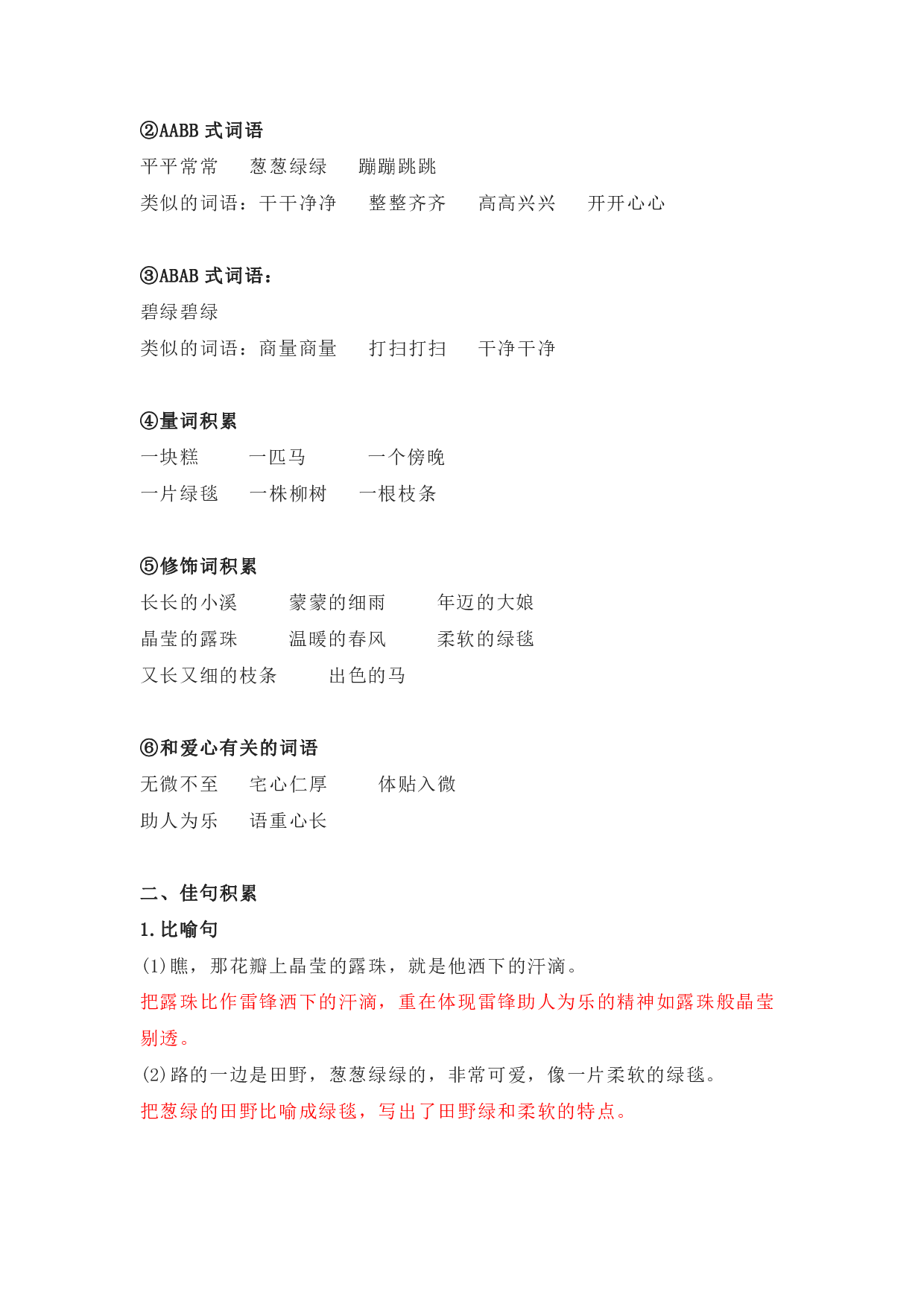 部编版二年级语文下册 第二单元知识点归纳.pdf