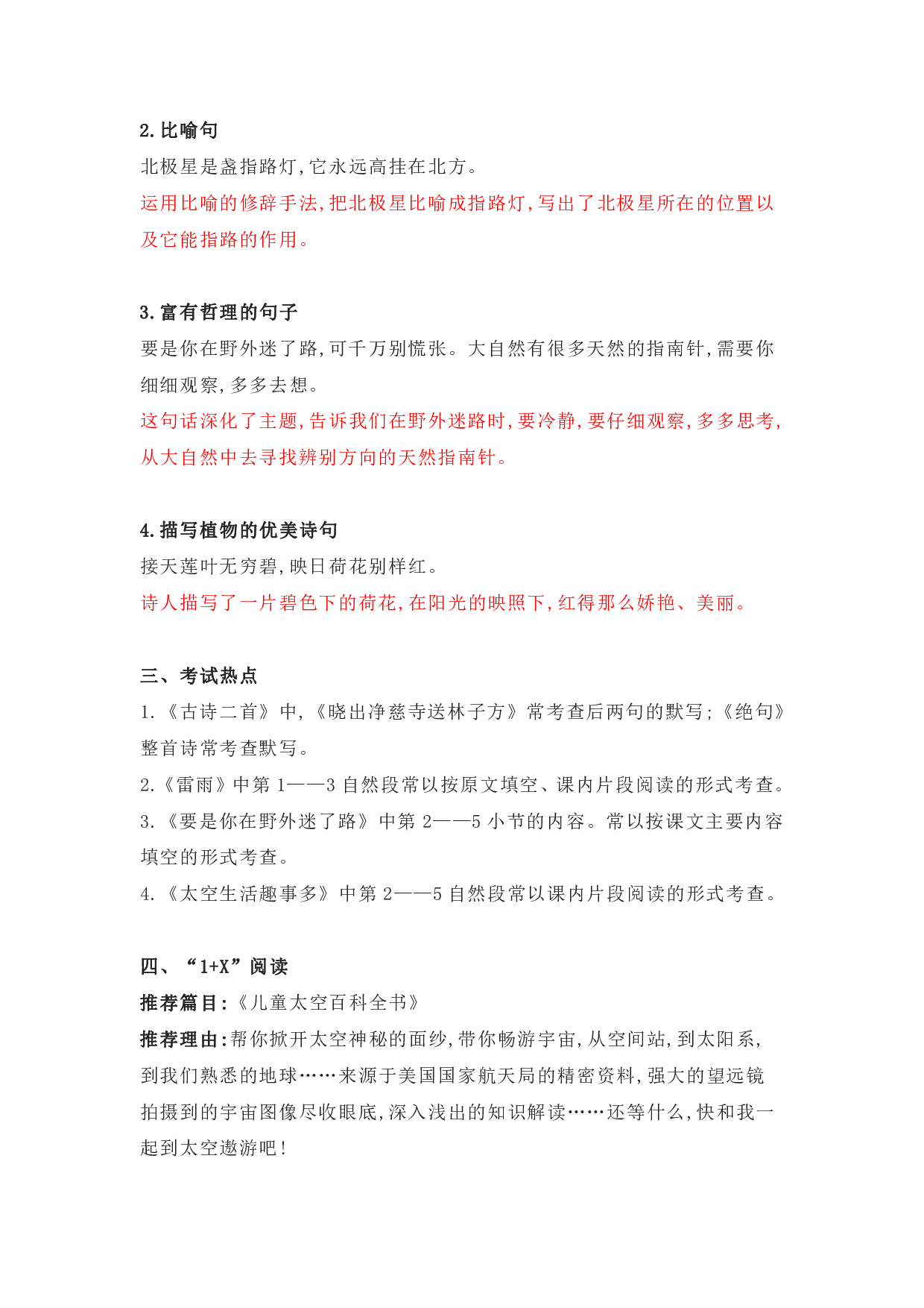 部编版二年级语文下册 第六单元知识点归纳.pdf