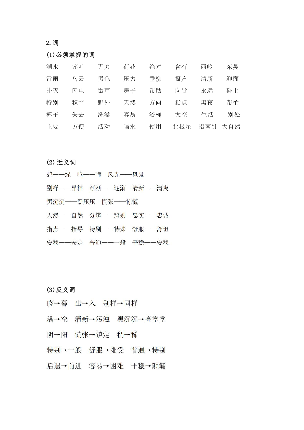 部编版二年级语文下册 第六单元知识点归纳.pdf