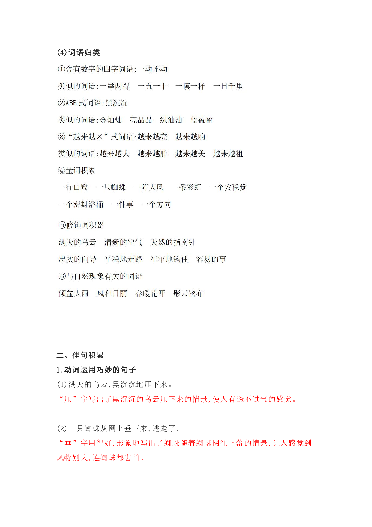 部编版二年级语文下册 第六单元知识点归纳.pdf